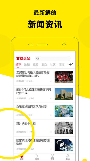 北京头条安卓版 V2.2.0
