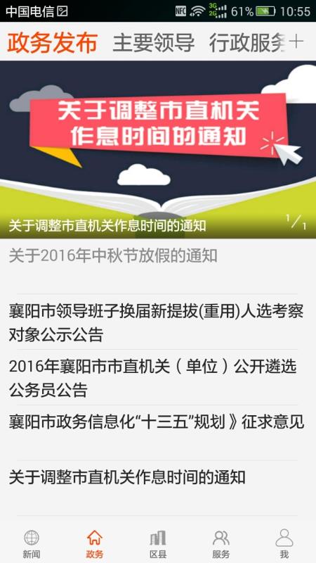云上襄阳安卓版 V1.1.3
