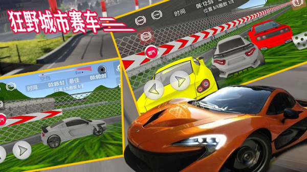 狂野城市赛车安卓版 V1.01