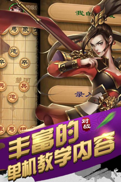 元游象棋安卓版 V1.0