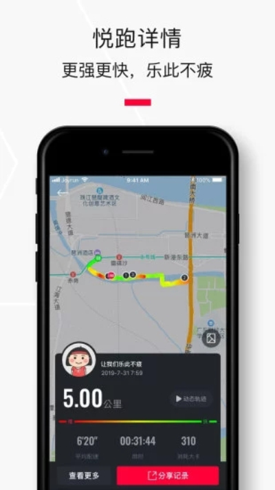 悦跑圈安卓版 V5.15.2