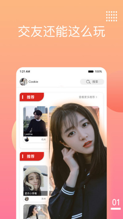 偶约交友聊天安卓版 V1.0