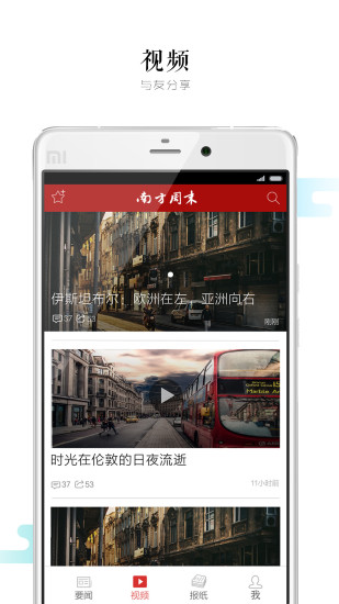 南方周末安卓版 V5.4.7