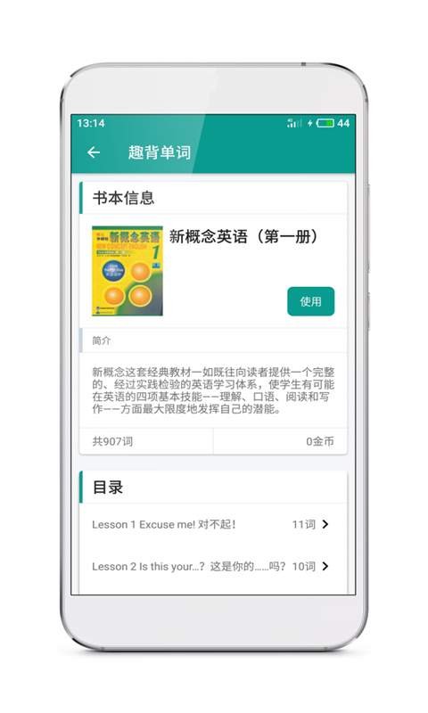 英语100安卓版 V11.4.1