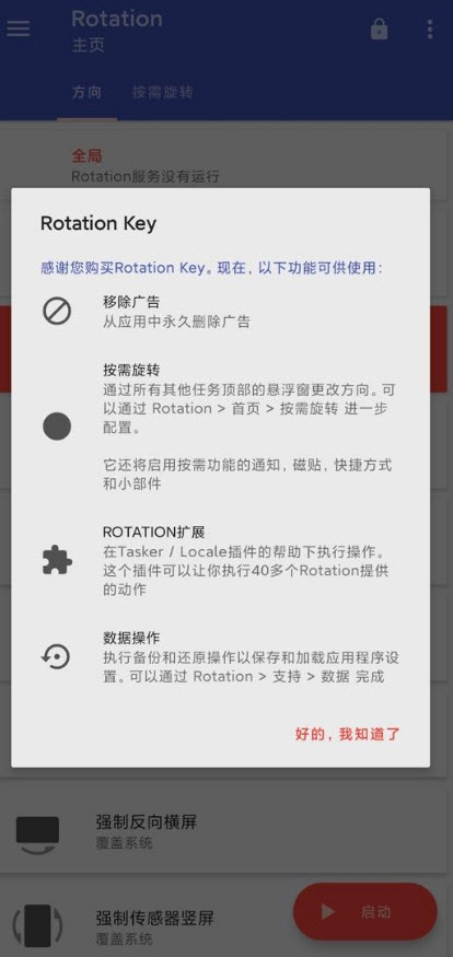 Rotation软件高级版安卓版 V20.0.0