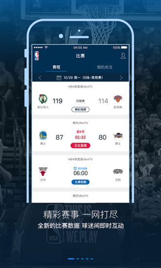 NBA安卓版 V4.5