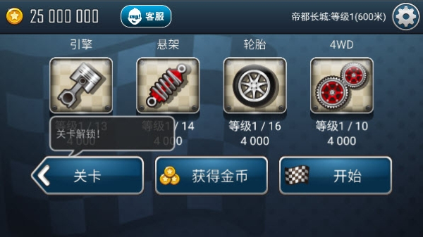 登山赛车之天朝历险无限油安卓破解版 V1.3.1