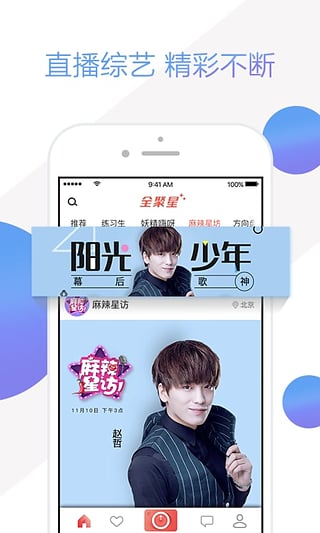 全聚星直播安卓版 V4.1.0