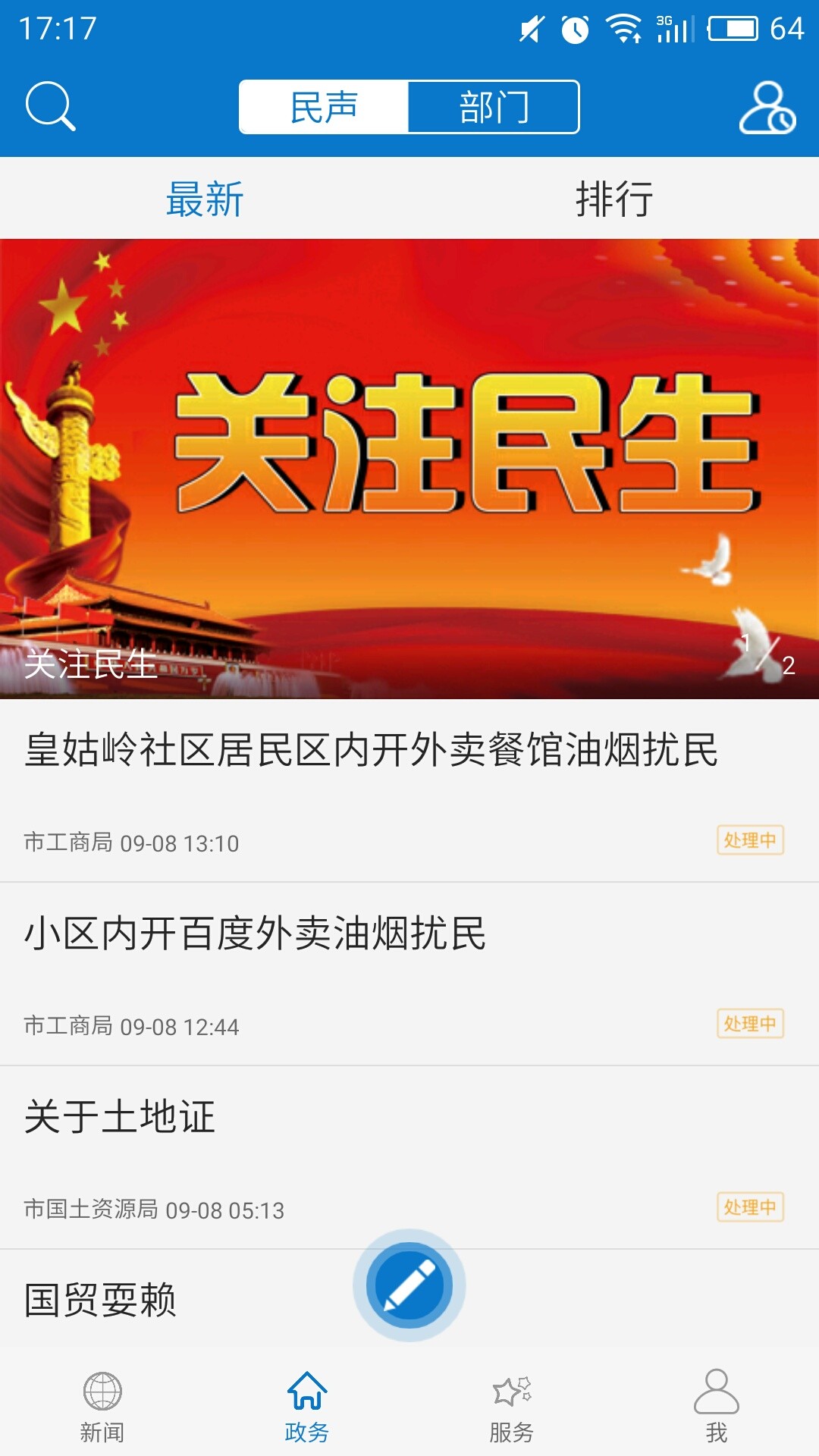 云上黄石安卓版 V1.1.8