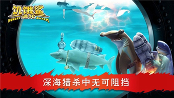 饥饿鲨进化安卓红包版 V1.1.8