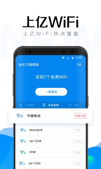 WiFi万能密码安卓版 V4.6.0