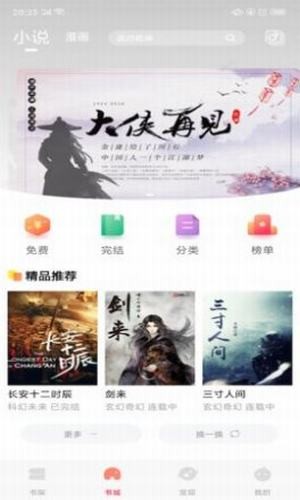 海读小说安卓版 V1.0.0