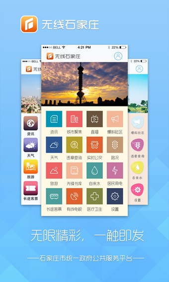 无线石家庄安卓版 V1.4.1