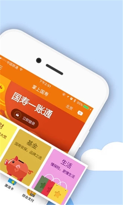 中国人寿综合金融安卓版 V4.1.6
