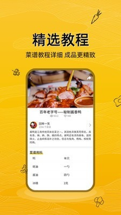 美食记安卓版 V1.0.1