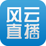 风云直播安卓版 V1.0