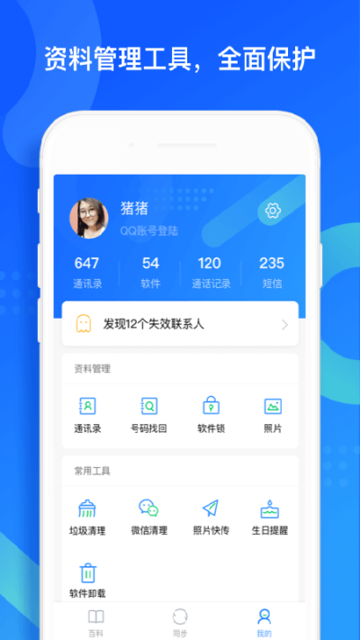 QQ同步助手安卓版 V7.1.1