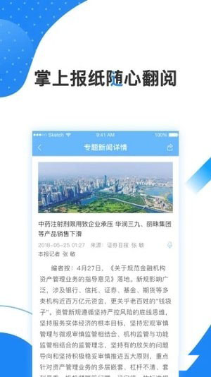 证券日报安卓版 V1.1.1