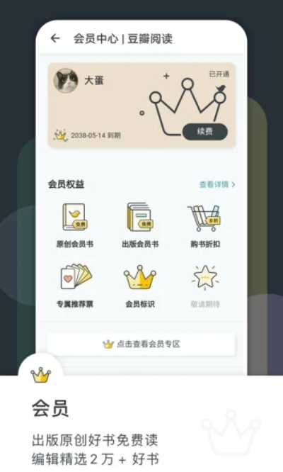 豆瓣阅读安卓版 V5.14.0