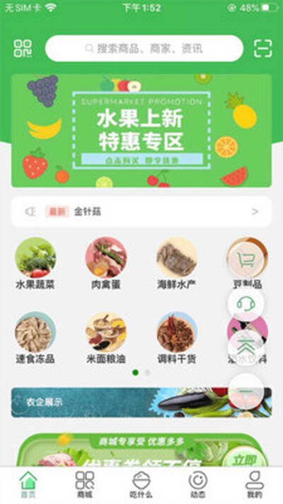 启东优菜安卓版 V1.1.2