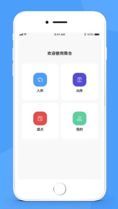 简单库存管理系统安卓版 V1.0.0