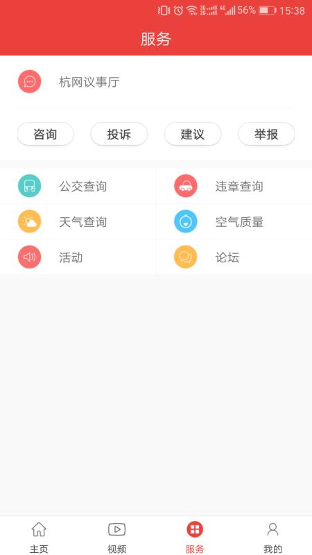 杭州通安卓版 V2.7.9