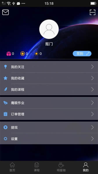 巨星在线安卓版 V1.2.2