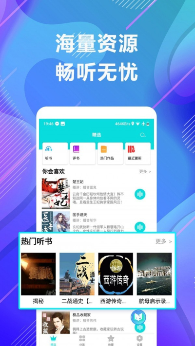 未来免费听小说安卓版 V1.1