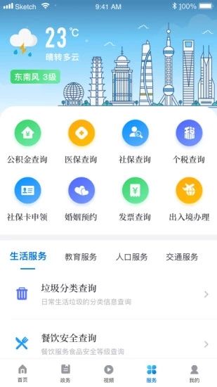 上海杨浦安卓版 V1.0.1