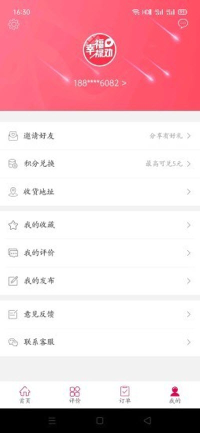 幸福禄劝购物安卓版 V4.5.1