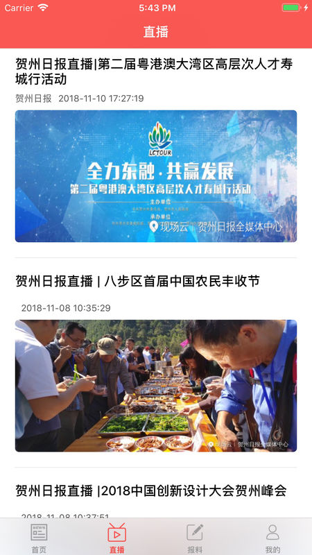 贺州安卓版 V1.0.0