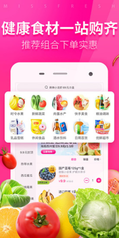 每日优鲜安卓版 V9.9.1
