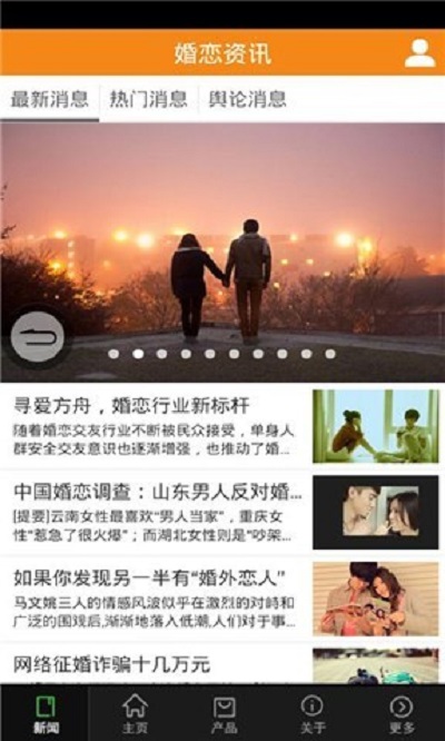 征婚交友安卓版 V1.0