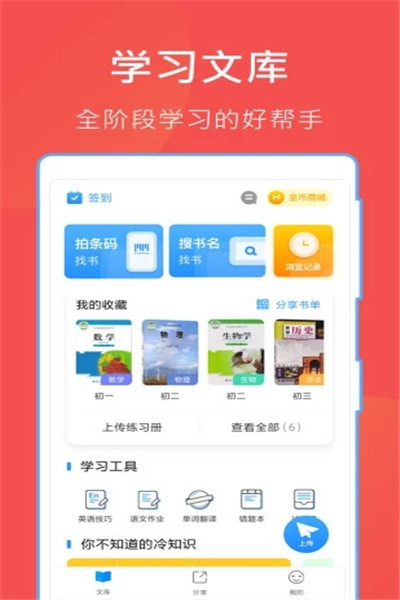 作业互助组安卓版 V5.16.6