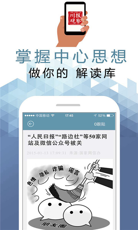 川报观察安卓版 V4.7.0
