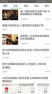 北青新闻安卓版 V2.2.9