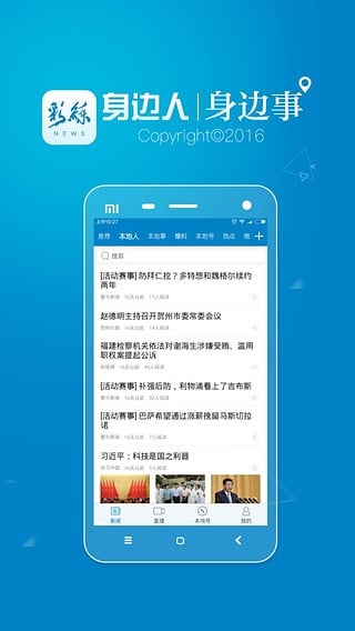 彩练新闻安卓版 V3.3.2