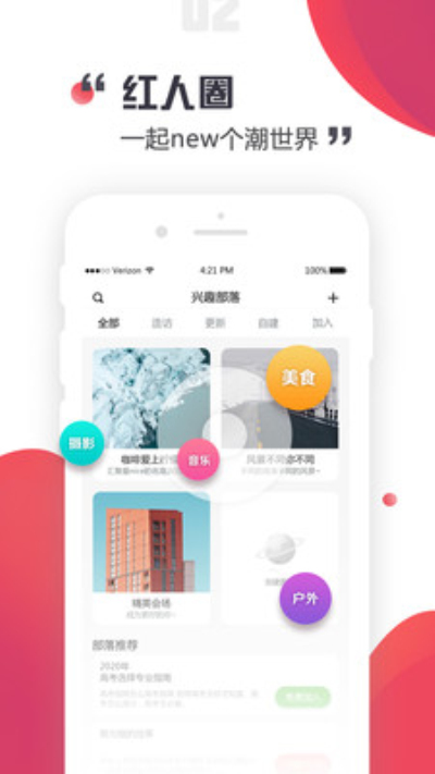 红人圈安卓版 V1.0.0
