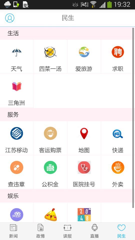 南通发布安卓版 V2.5.2