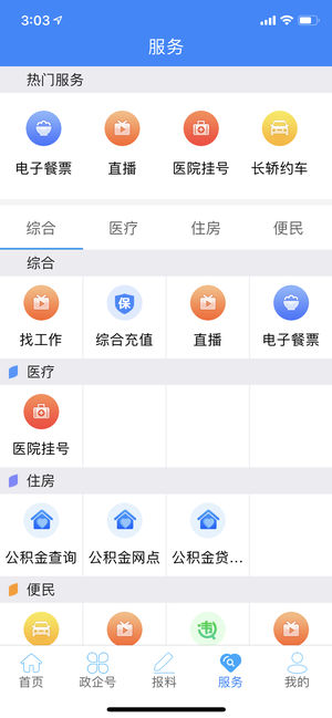 云上恩施安卓版 V1.6.2