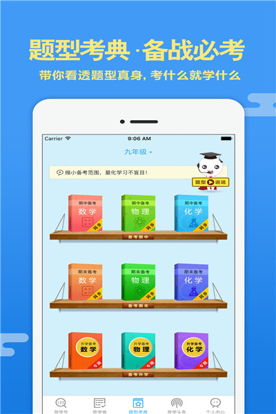 导学号安卓版 V8.5.5