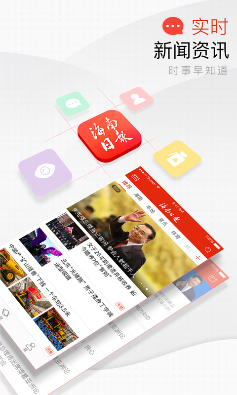 海南日报安卓版 V3.1.2