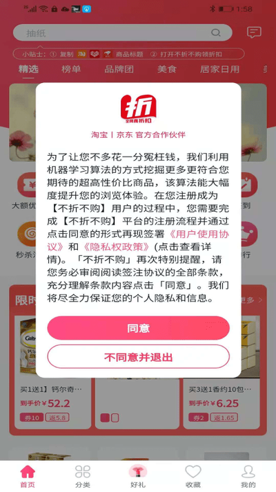 不折不购安卓版 V1.0.5