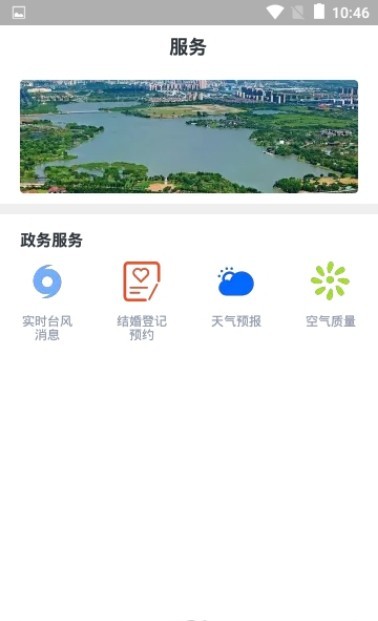 爱上吴兴安卓版 V1.1.0