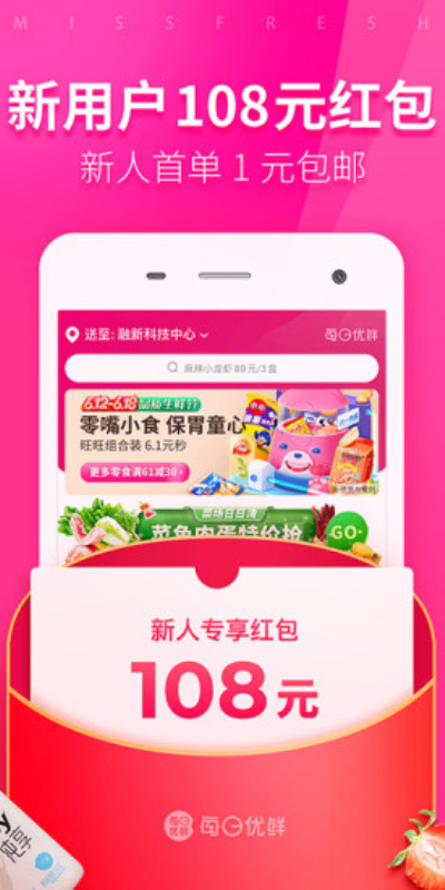 每日优鲜安卓版 V9.9.1