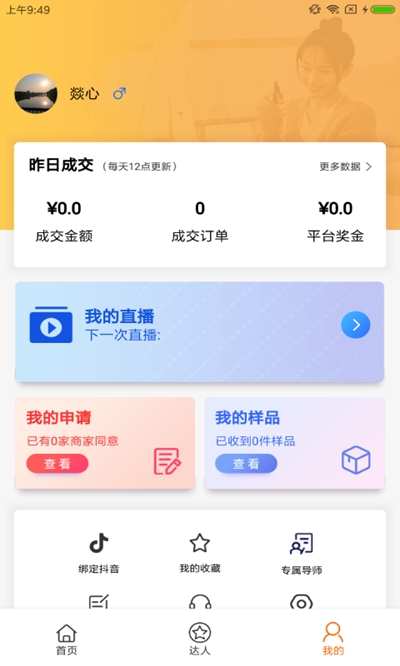 极品带货安卓版 V1.0.0