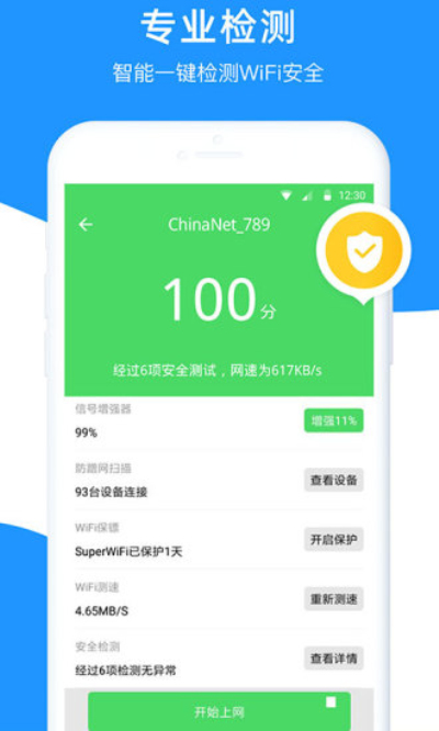 WiFi伴侣安卓版 V5.7.1