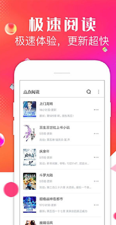 点点阅读安卓版 V3.5.2