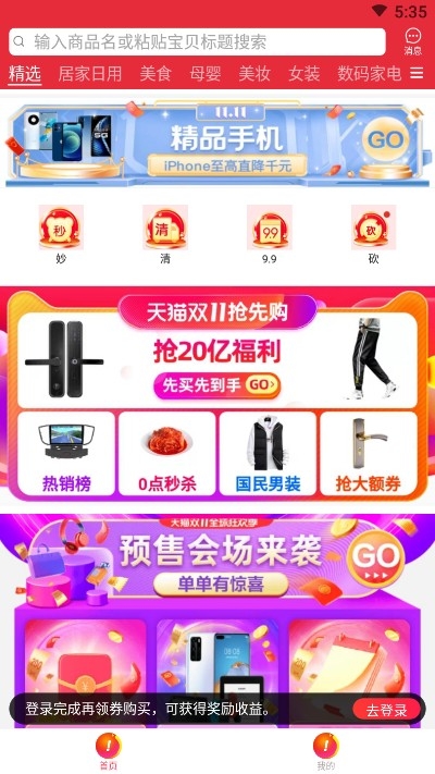 淘乐购联盟安卓版 V1.0.0