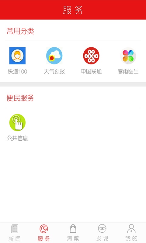 义乌新闻安卓版 V3.4.04